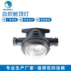 Bozhou อุปกรณ์ทางทะเลไฟโดมหลอดไส้ CCD3-2ใหม่ไฟส่องสว่างเฉพาะด้านสำหรับการเดินเรือ - Product Image 5