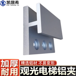Clip de Aluminio Kaishengxi para Muro Cortina de Vidrio, Soporte Invisible de 15 mm, Instalación sin Marco para Elevadores - Product Image 4