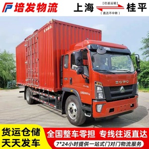 Logística de Equipos Pesados de Shanghái a Guiping, Carga Completa de Camión, Carga Menor a una Carga Completa, Línea Dedicada, Transporte por Carretera - Product Image 2