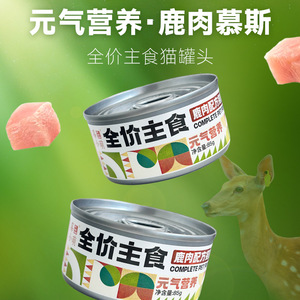 Mousse de viande de cerf pour chat en conserve 85g – Riche en protéines – Repas complet pour toutes les générations - Product Image 3