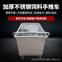 Chariot d'alimentation en acier inoxydable pour élevage porcin, chariot de poulailler, chariot de poussage de matériel, chariot d'alimentation pour ferme d'élevage LIANHENONGMU Modèle 1000084