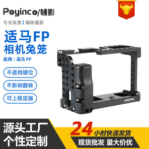 กรงกล้อง Poyhco สำหรับกล้องมิเรอร์เลส Sigma Fp โครงโลหะพร้อมไม้เซลฟี่ในตัว รองรับการถ่ายวิดีโอแนวตั้ง - Product Image 5