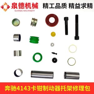 Kit de réparation de frein pour camions pompe et bétonnières Mercedes-Benz 4143 A0004235886 – Support et étrier compatibles - Product Image 2