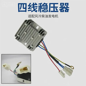 Rectificador de Cuatro Cables 170F-186F-192F, Regulador de Carga y Voltaje, Piezas y Accesorios para Generadores Diésel Refrigerados por Aire - Product Image 4