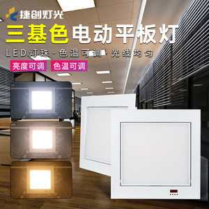 Panel de luz LED tricolor motorizado empotrado Jiechuang de 60x60cm para iluminación de auditorios, salas de conferencias y escenarios - Product Image 3