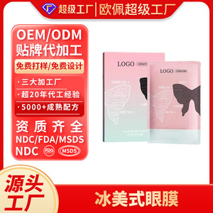 Masque pour les yeux Logo Iced Americano, 5 paires, masque pour les yeux en gel rafraîchissant pour le soin des yeux - Product Image 2