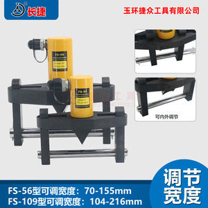 เครื่องแยกหน้าแปลนไฮดรอลิก Changjie รุ่น FS-56 FS-109 ระยะชัก 30 มม. วัสดุเหล็ก เครื่องมือแยกหน้าแปลน - Product Image 4