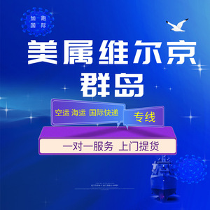 Envío Internacional Exprés Aéreo y Marítimo a las Islas Vírgenes de EE. UU. desde China con Recogida Local y Soporte 24/7 - Product Image 1