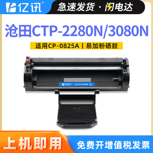 ตลับหมึกโทนเนอร์ที่ใช้ร่วมกันได้ CP 0825A สำหรับเครื่องพิมพ์ CTP 3080N CTP 2280N CTP 2200N 3000N ให้ผลผลิต 1600 หน้า - Product Image 5