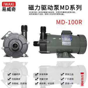 อิวาคิ MD-100R-5M-233 ปั๊มหมุนเวียนแม่เหล็ก 25 มม. ปั๊มเคมีแบบระบายแนวนอน ดูดเดี่ยว 220V 380V - Product Image 4
