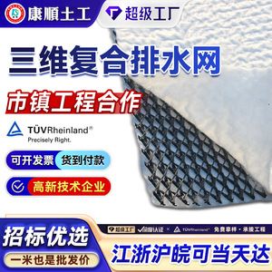 Kangshun Geotechnical Engineering 3D Composite Drainage Net 2005mmx200mm For Railway Tunnel Roadbed Filtration - Product Image 5
