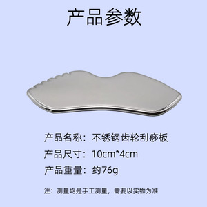Kim Hong-kang Stainless Steel Gua Sha Board Gear Scraping Universal Facial Massage Tool For Body And Face - Product Image 4
