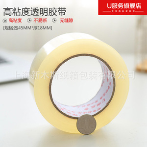Ruban adhésif transparent de marque Xinmu, 45 mm x 18 mm, haute adhérence, pour la fermeture des cartons - Product Image 4