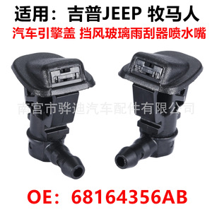 Buse d'essuie-glace pour Jeep Wrangler JK, 68164356AB, mécanique, pour modèles 2013-2017 - Product Image 5