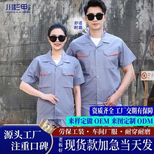 Chuan Shan Jia Yi Customized Men's Short Sleeve Work Uniform Summer Thin Breathable Factory Workshop Separable Polyester Cotton - Product Image 2
