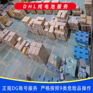 Servicio de Baterías DHL Pure para Logística en Europa Junfei Hong Kong con Cuenta DG Operación de Mercancías Peligrosas Clase 9 - Product Image 2