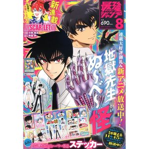 Saikyo Jump No. 8 cartes à collectionner 2025-JAP - Product Image 2