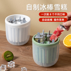 Moules à glace 8 cavités en plastique à démoulage automatique pour glaces maison et friandises glacées - Product Image 1
