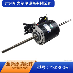 Moteur de ventilateur intérieur pour climatiseur central YSK300-6, moteur électrique asynchrone YF139-300-6A7, métal 3,0 mm - Product Image 4