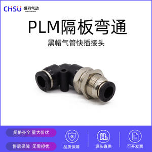 PLM-06 <b>Quick</b>-Connect <b>Connector</b> Black Copper Nickel-Plated for Air Pumps Partition Plate Through-Plate Bend Pneumatic Parts - Product Image 2