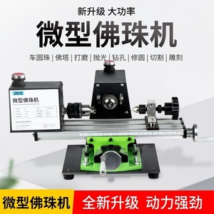 Mini Torno de Madera de 220V para Hacer Cuentas, Uso Doméstico, con Motor, Fácil de Operar, 1 Año de Garantía - Product Image 4