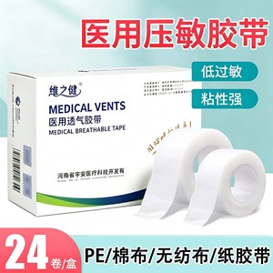 Bandes adhésives médicales imperméables en PE, rubans en papier respirants détachables, bandes adhésives médicales sensibles à la pression, tissu non tissé, en stock. - Product Image 1