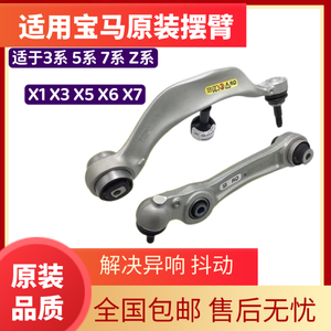 Bras de suspension inférieur avant d'origine BMW d'occasion, compatible avec 320 F18 <span class=keywords><strong>520</strong></span> 523 525 730 X5 X6 X3 G30 G05 E90 E60, en acier - Product Image 3