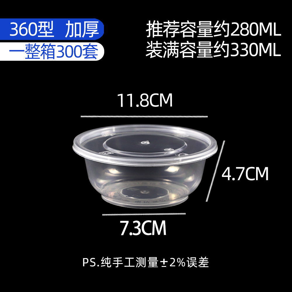 360° transparent bowl [300 sets]