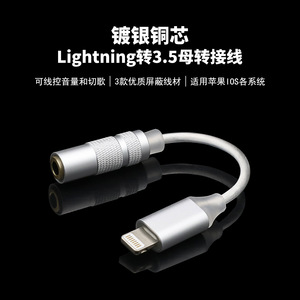 สายอะแดปเตอร์เสียงแบบ Lightning เป็น 3.5 มม. พร้อมแกนทองแดงเคลือบเงิน สำหรับ iPhone ของ Apple ขั้วต่อโลหะขนาด 11 ซม. - Product Image 2