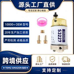 Conjunto separador de agua y filtro de combustible S3227 para motor fueraborda, pieza de repuesto para motor de barco a gasolina - Product Image 5