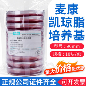 Placas de agar MacConkey, recipientes redondos de plástico tipo Petri para cultivo microbiano - Product Image 4