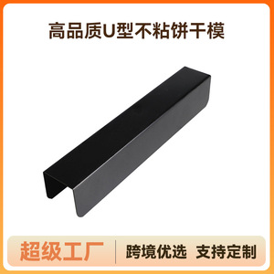 Molde para Galletas en Forma de U de Acero al Carbono Negro, Forma Cuadrada para Uso en Horno Doméstico - Product Image 2