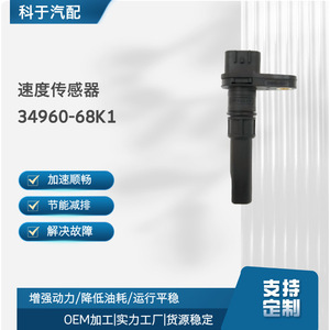 Speed <b>Sensor</b> 34960-68K1 <b>For</b> <b>Car</b> Vehicle Speedometer Replacement Part New Auto <b>Sensor</b> - Product Image 5