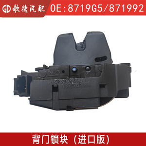 Bloc de serrure de porte arrière Peugeot 9804762080 pour remplacement et réparation, en plastique, acier inoxydable, ABS, connecteur carré - Product Image 2