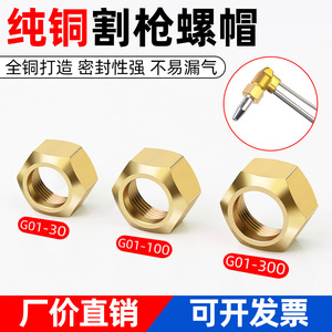 Cutting Nozzle Cap All Copper Nut G01 30 100 300 Torch Accessory For Welding Torches - Product Image 4