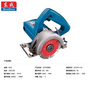 Dongcheng <b>Stone</b> <b>Cutting</b> <b>Machine</b> 1200W 13000Rpm Professional For Architecture And Decoration - Product Image 3