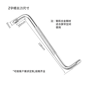 Z Shape <b>Screwdriver</b> 108mm Magnetic Chrome Vanadium Steel For Narrow Space Use - Product Image 1