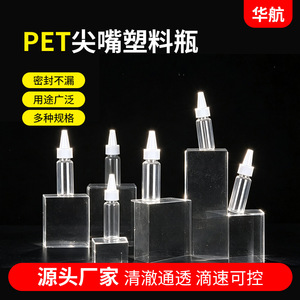 ขวดพลาสติกหัวแหลม Huahang Pet ขนาด 13-18 มม. ใส สำหรับบรรจุสี หมึก ของเหลว - Product Image 1