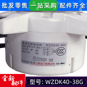 Moteur DC sans balais WZDK40-38G pour ventilateur de climatiseur 36V 900 tr/min SIC-67FV-F140-1 - Product Image 5