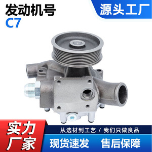 Bomba de Agua Cw para Motor Caterpillar C7 3126 3126B 3126E 320D 330D 336D, Pieza de Repuesto - Product Image 5