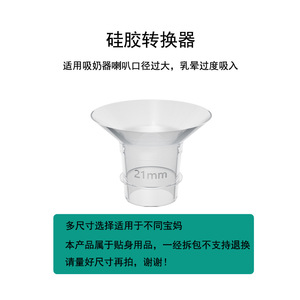 Convertisseur de buse de tire-lait, 24mm, en Silicone, sans Bpa, de type conique, pour accessoire de tire-lait électrique - Product Image 5