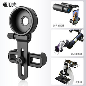 Eski Cm-8 <b>Telescope</b> <b>Phone</b> Holder Universal <b>Mount</b> For Civilian <b>Telescopes</b> Photography Accessory - Product Image 4