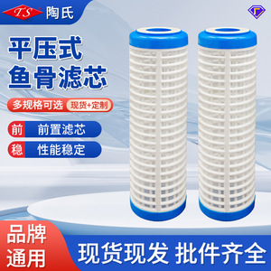 ไส้กรองแบบแบนทรงกระดูกปลา ขนาด 10 นิ้ว 20 ไมครอน PP สำหรับเครื่องกรองน้ำ - Product Image 2