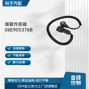 Capteur de cliquetis 06E905376B pour détection de moteur automobile, pièce de rechange OEM - Product Image 5