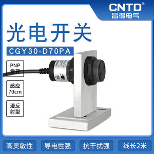 Capteur optique à trois fils Changde CNTD CGY30-DC70DPA, interrupteur PNPM30, réflexion diffuse, plage 10-30V, détection 10-70cm - Product Image 6