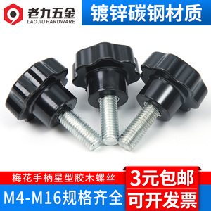 Laojiu Hardware - Perilla de estrella de plástico, tornillo de manivela, tornillo de mariposa de baquelita - Product Image 3