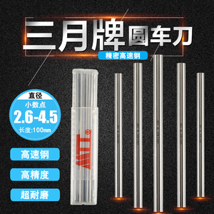 เครื่องมือกลึงกลม HSS รุ่น March ขนาดเส้นผ่านศูนย์กลาง 2.6-4.5 มม. ความยาว 100 มม. ความแม่นยำสูง ทนทานต่อการสึกหรอเป็นพิเศษ - Product Image 2