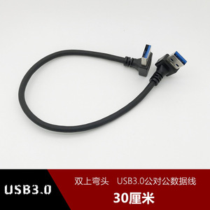 สายเคเบิลข้อมูล USB3.0 แบบงอ 30 ซม. หัวต่อแบบมุมฉาก ชายต่อชาย สำหรับคอมพิวเตอร์ ทองแดงบริสุทธิ์ หุ้มฉนวน PVC - Product Image 4