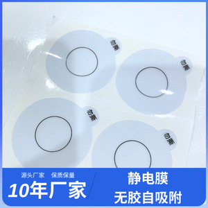 Film adhésif statique transparent en PVC pour la protection contre la poussière des objectifs d'appareil photo, accessoire autocollant - Product Image 4
