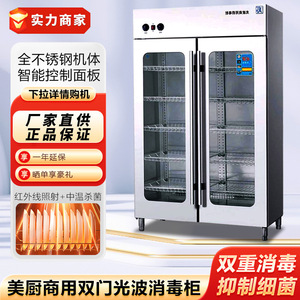 ตู้ฆ่าเชื้อโอโซนแบบคลื่นแสงสแตนเลส <span class=keywords><strong>Meichu</strong></span> ประตูกระจกเดี่ยว/คู่ ตู้เก็บภาชนะเชิงพาณิชย์สำหรับครัว - Product Image 5